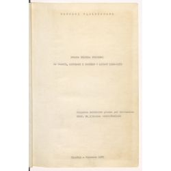 Strona tytułowa rozprawy doktorskiej A.R. Gąsiorowskiego pt. „Polska kultura fizyczna na Warmii, Mazurach i Powiślu w latach 1920-1939”